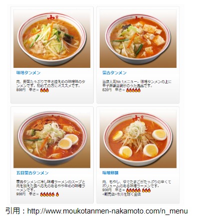 ラーメン開店1月 千葉市富士見に 蒙古タンメン 中本 がオープン おすすめメニューや場所なども紹介 ラーメンとディスカウントストアオープン速報