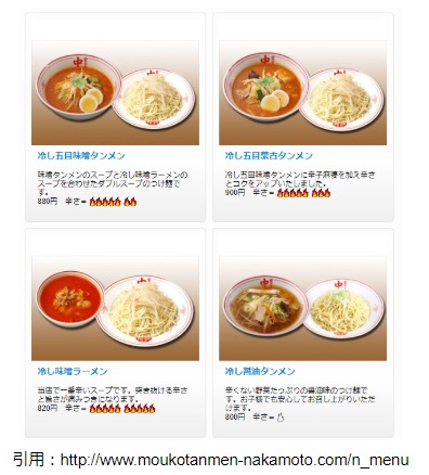 ラーメン開店1月 千葉市富士見に 蒙古タンメン 中本 がオープン おすすめメニューや場所なども紹介 ラーメンとディスカウントストアオープン速報