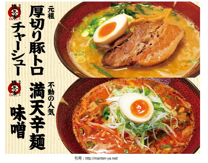 ラーメン開店9月 満天家 宇都宮パセオにオープン ラーメンとディスカウントストアオープン速報