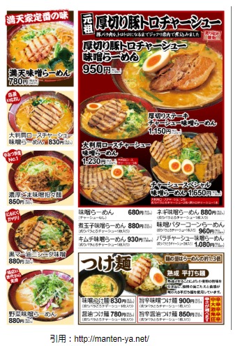 ラーメン開店9月 満天家 宇都宮パセオにオープン ラーメンとディスカウントストアオープン速報