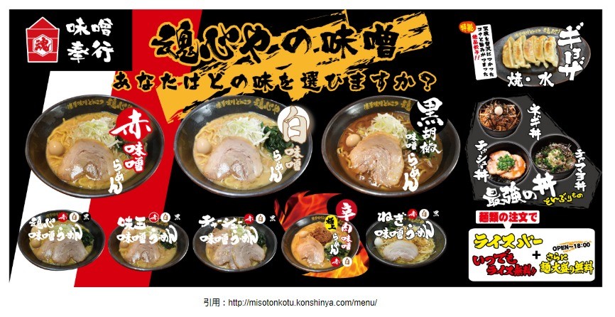 ラーメン開店3月 野々市市粟田に 魂心や がオープン おすすめメニューや場所なども紹介 ラーメンとディスカウントストアオープン速報