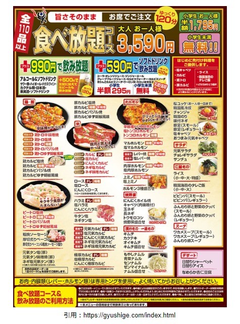 焼肉開店8月 元氣七輪焼肉 牛繁 花小金井駅スグにオープン ラーメンとディスカウントストアオープン速報