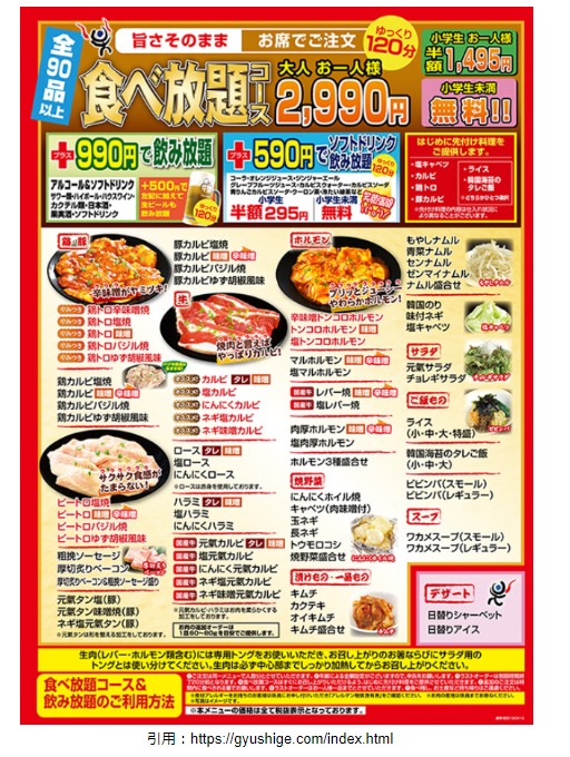 焼肉開店8月 元氣七輪焼肉 牛繁 花小金井駅スグにオープン ラーメンとディスカウントストアオープン速報