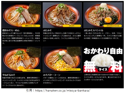 開店9月 旭川味噌ラーメンばんから 熊谷市広瀬にオープン ラーメンとディスカウントストアオープン速報
